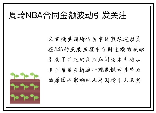 周琦NBA合同金额波动引发关注