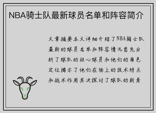 NBA骑士队最新球员名单和阵容简介
